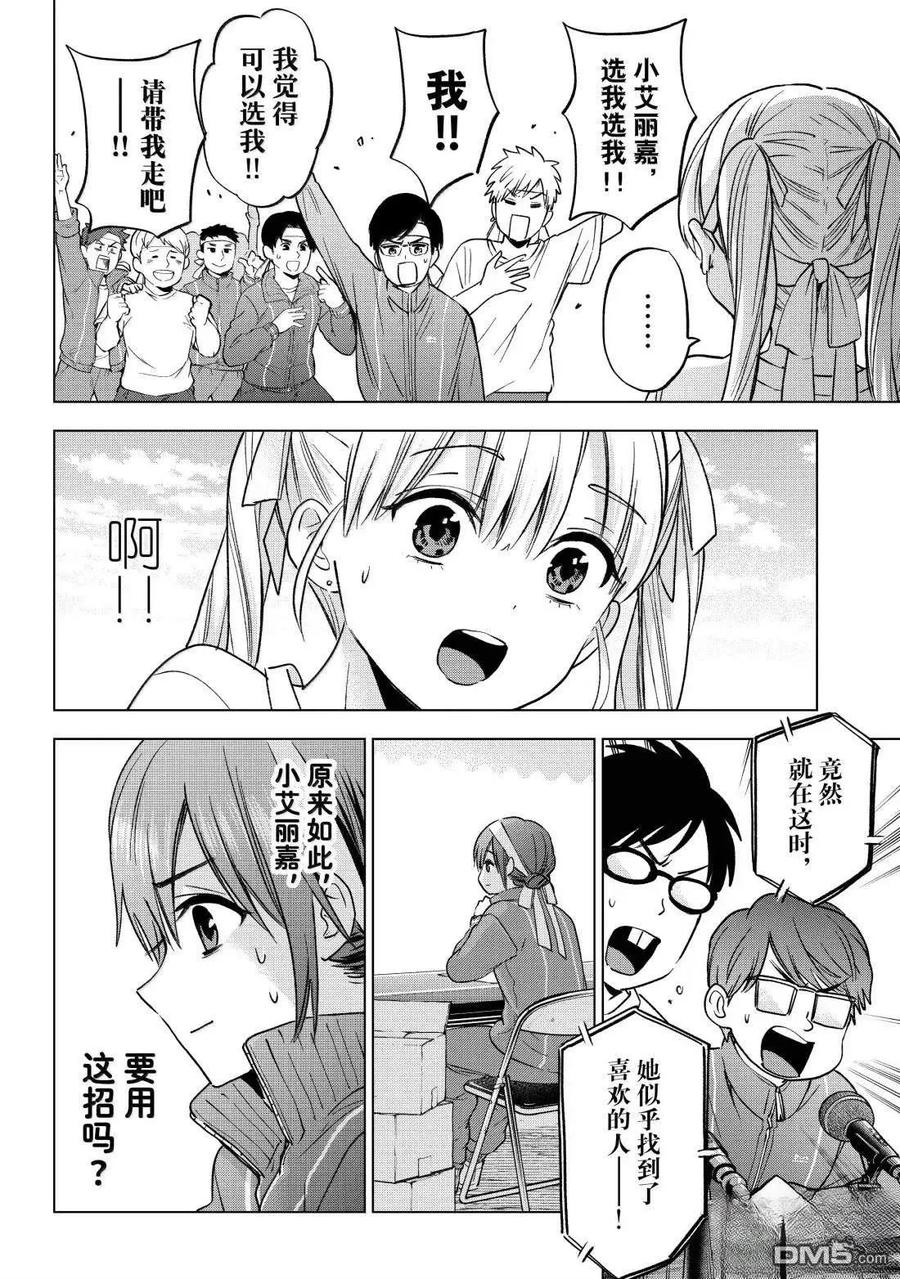 《杜鹃的婚约》第243话 第8页