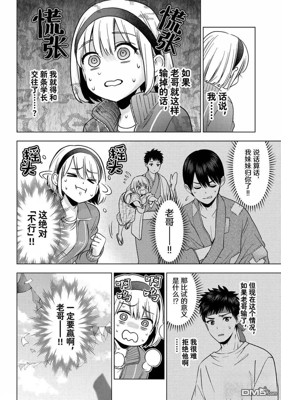 《杜鹃的婚约》第243话 第14页