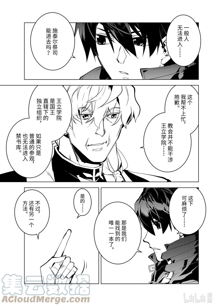 转生贤者的异世界生活～获得第二职业并成为世界最强～ - 54-2 接受入学考试 - 第8张图