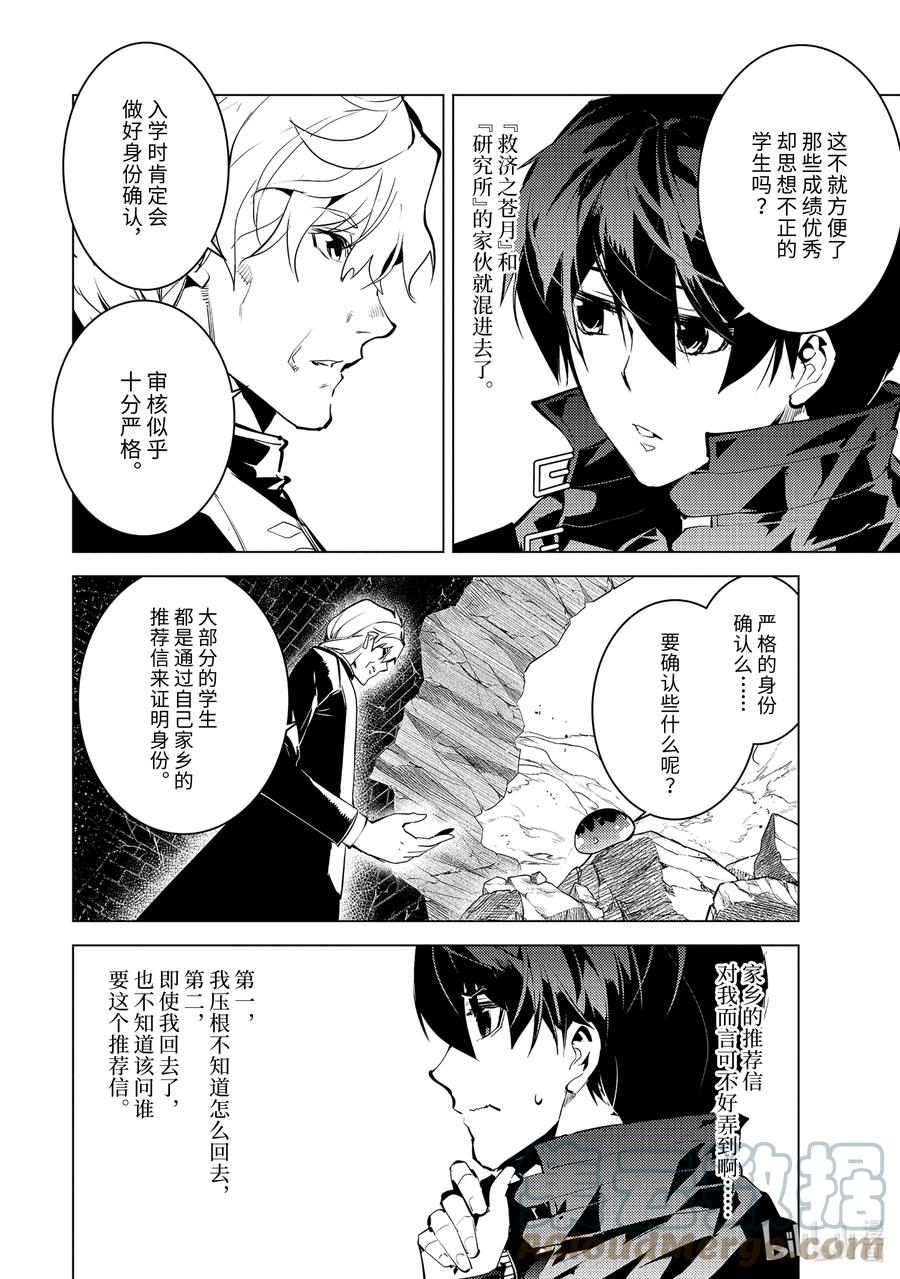 转生贤者的异世界生活～获得第二职业并成为世界最强～ - 54-2 接受入学考试 - 第11张图