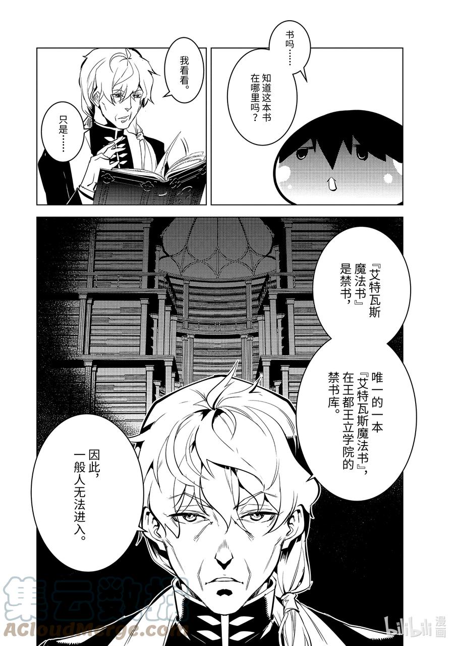 转生贤者的异世界生活～获得第二职业并成为世界最强～ - 54-2 接受入学考试 - 第7张图