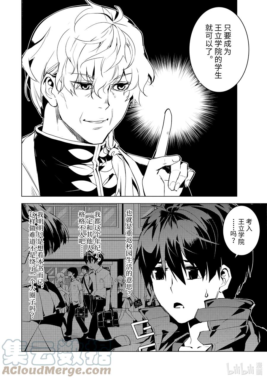 转生贤者的异世界生活～获得第二职业并成为世界最强～ - 54-2 接受入学考试 - 第9张图