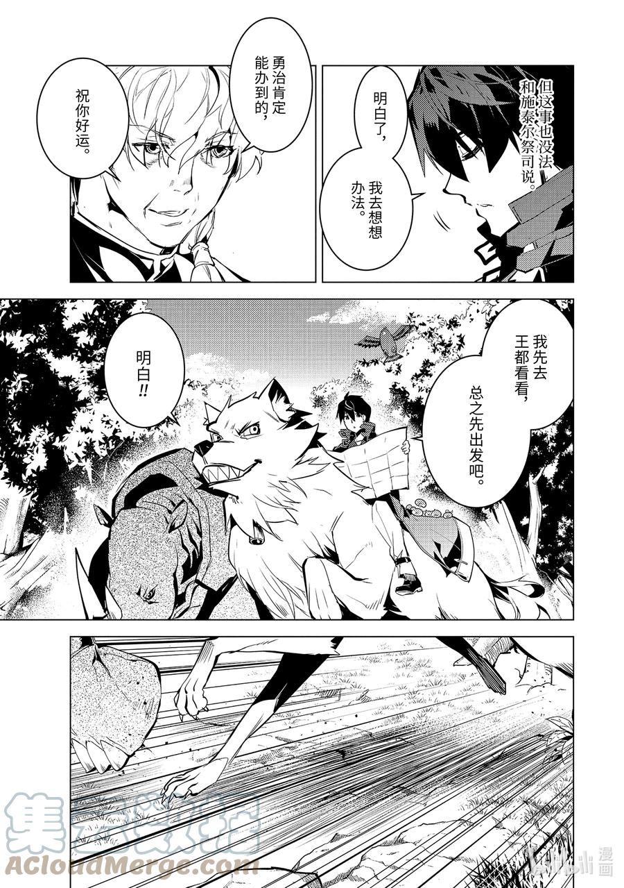 转生贤者的异世界生活～获得第二职业并成为世界最强～ - 54-2 接受入学考试 - 第12张图