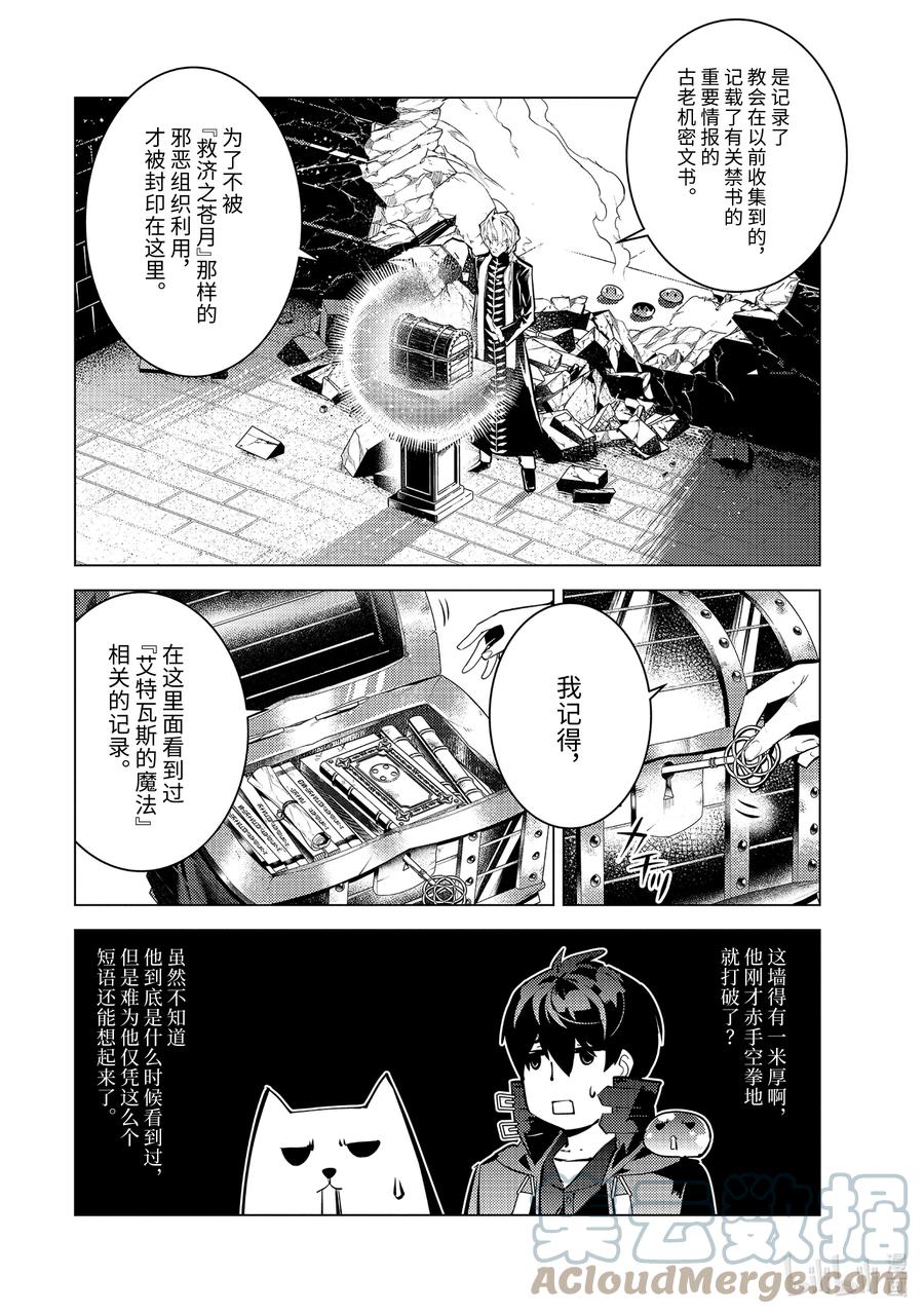 转生贤者的异世界生活～获得第二职业并成为世界最强～ - 54-2 接受入学考试 - 第5张图