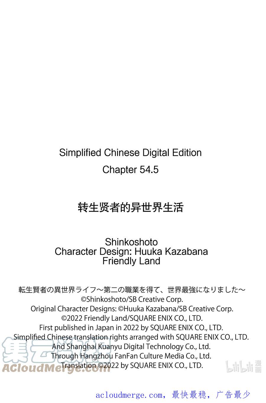转生贤者的异世界生活～获得第二职业并成为世界最强～ - 54-2 接受入学考试 - 第13张图
