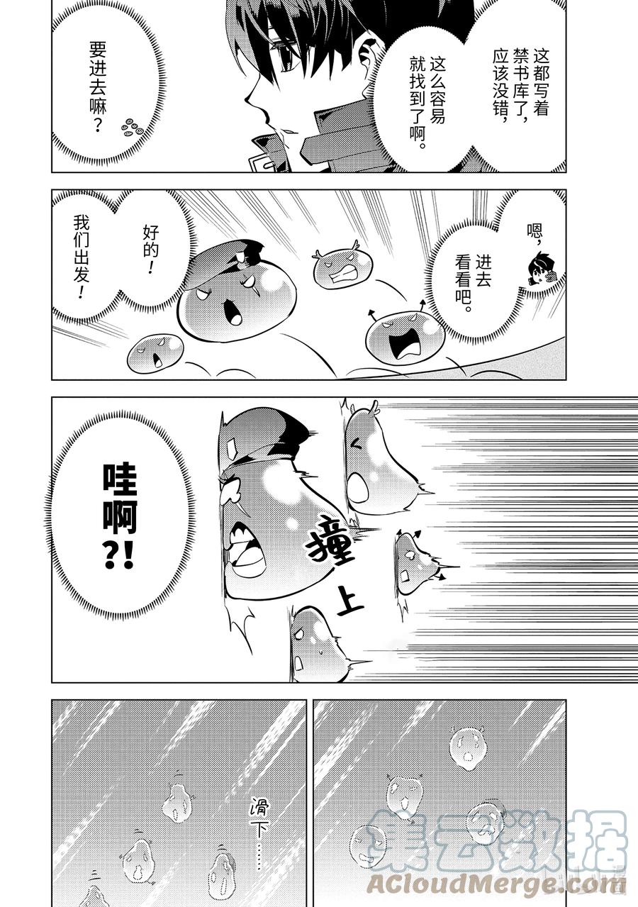 转生贤者的异世界生活～获得第二职业并成为世界最强～ - 54-3 接受入学考试 - 第11张图