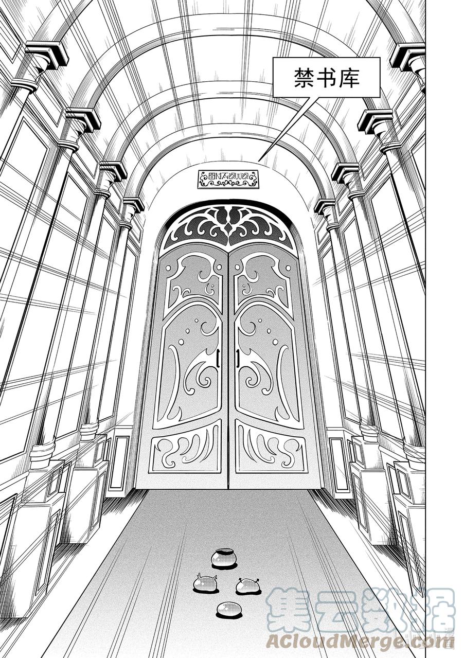 转生贤者的异世界生活～获得第二职业并成为世界最强～ - 54-3 接受入学考试 - 第10张图