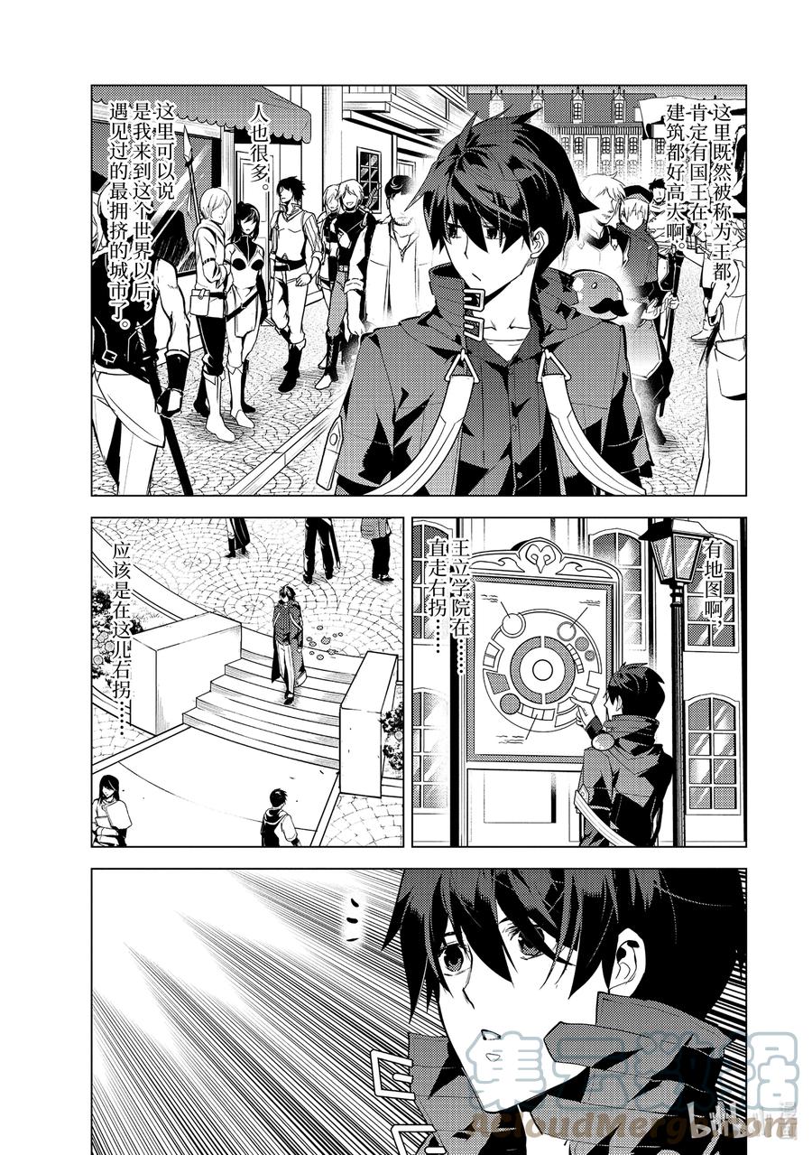 转生贤者的异世界生活～获得第二职业并成为世界最强～ - 54-3 接受入学考试 - 第4张图