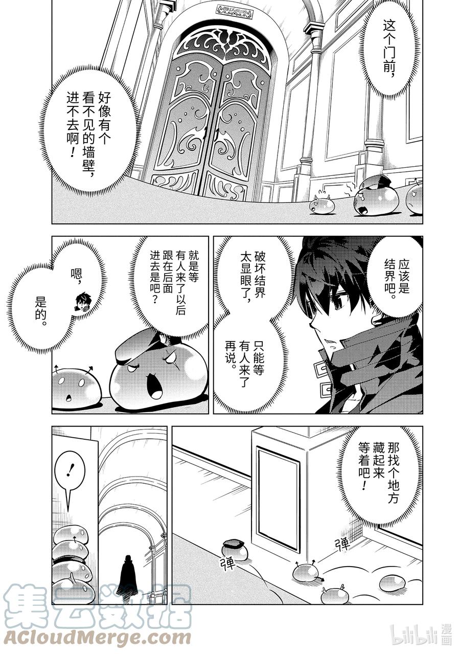 转生贤者的异世界生活～获得第二职业并成为世界最强～ - 54-3 接受入学考试 - 第12张图