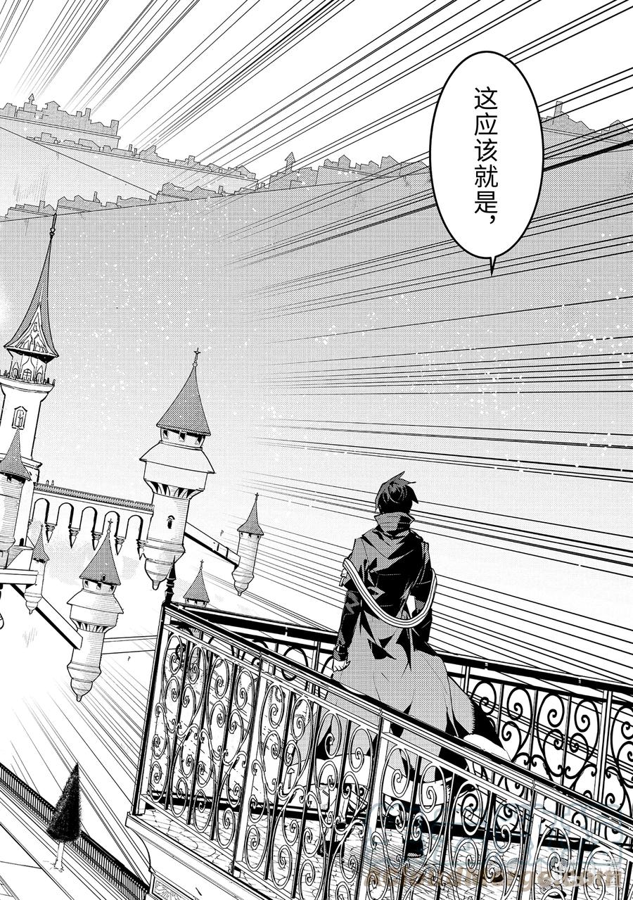 转生贤者的异世界生活～获得第二职业并成为世界最强～ - 54-3 接受入学考试 - 第5张图