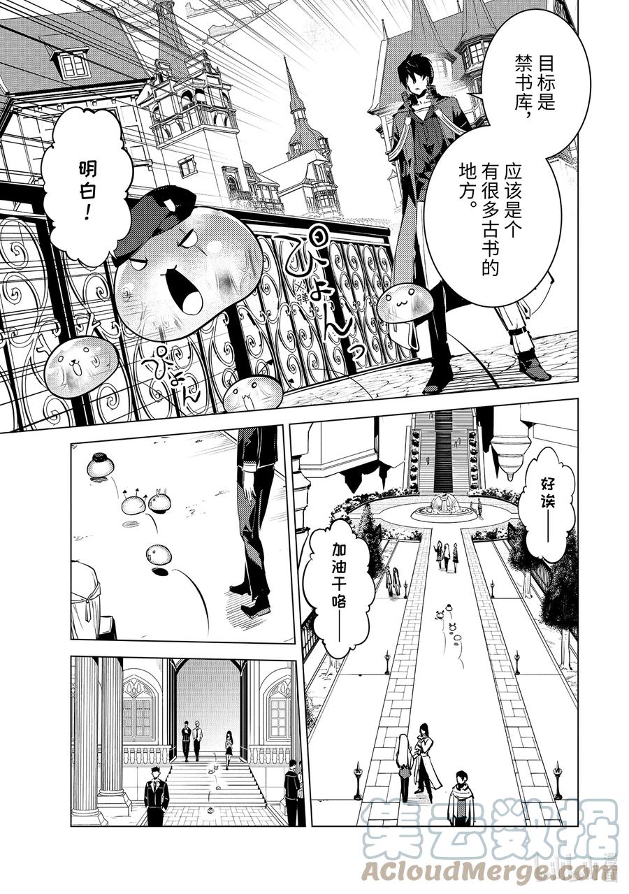 转生贤者的异世界生活～获得第二职业并成为世界最强～ - 54-3 接受入学考试 - 第8张图