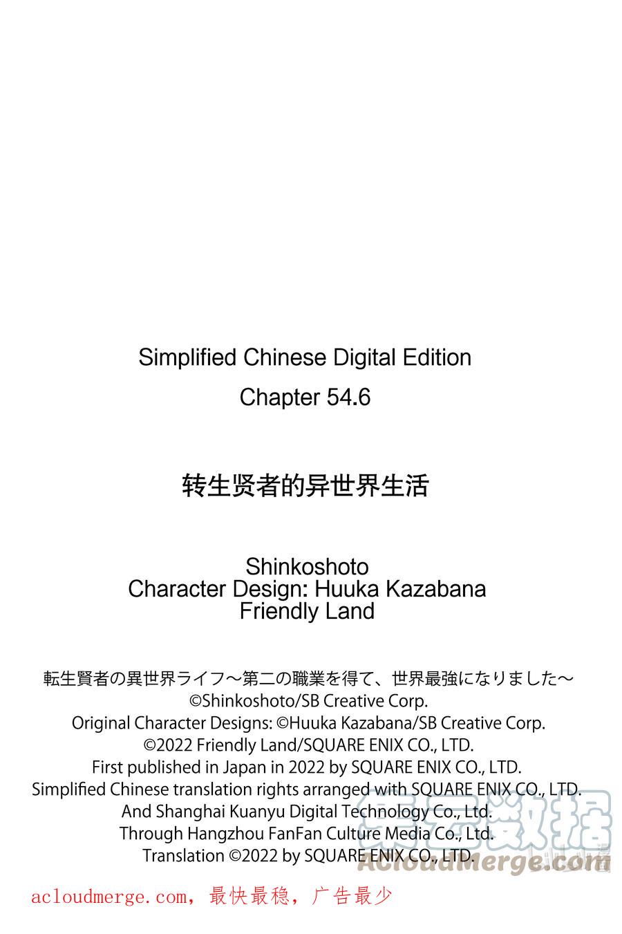 转生贤者的异世界生活～获得第二职业并成为世界最强～ - 54-3 接受入学考试 - 第13张图