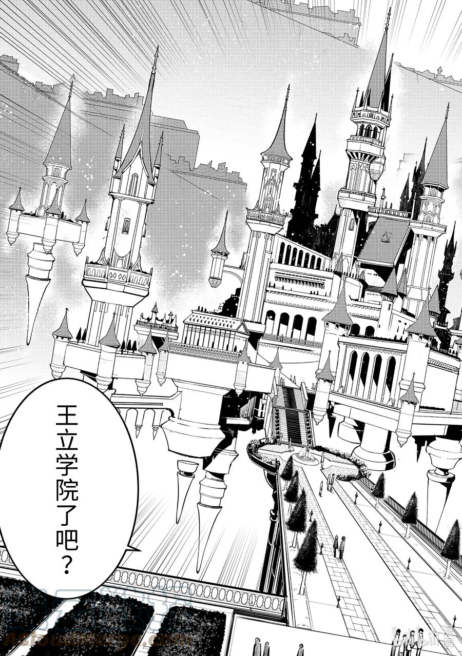 转生贤者的异世界生活～获得第二职业并成为世界最强～ - 54-3 接受入学考试 - 第6张图