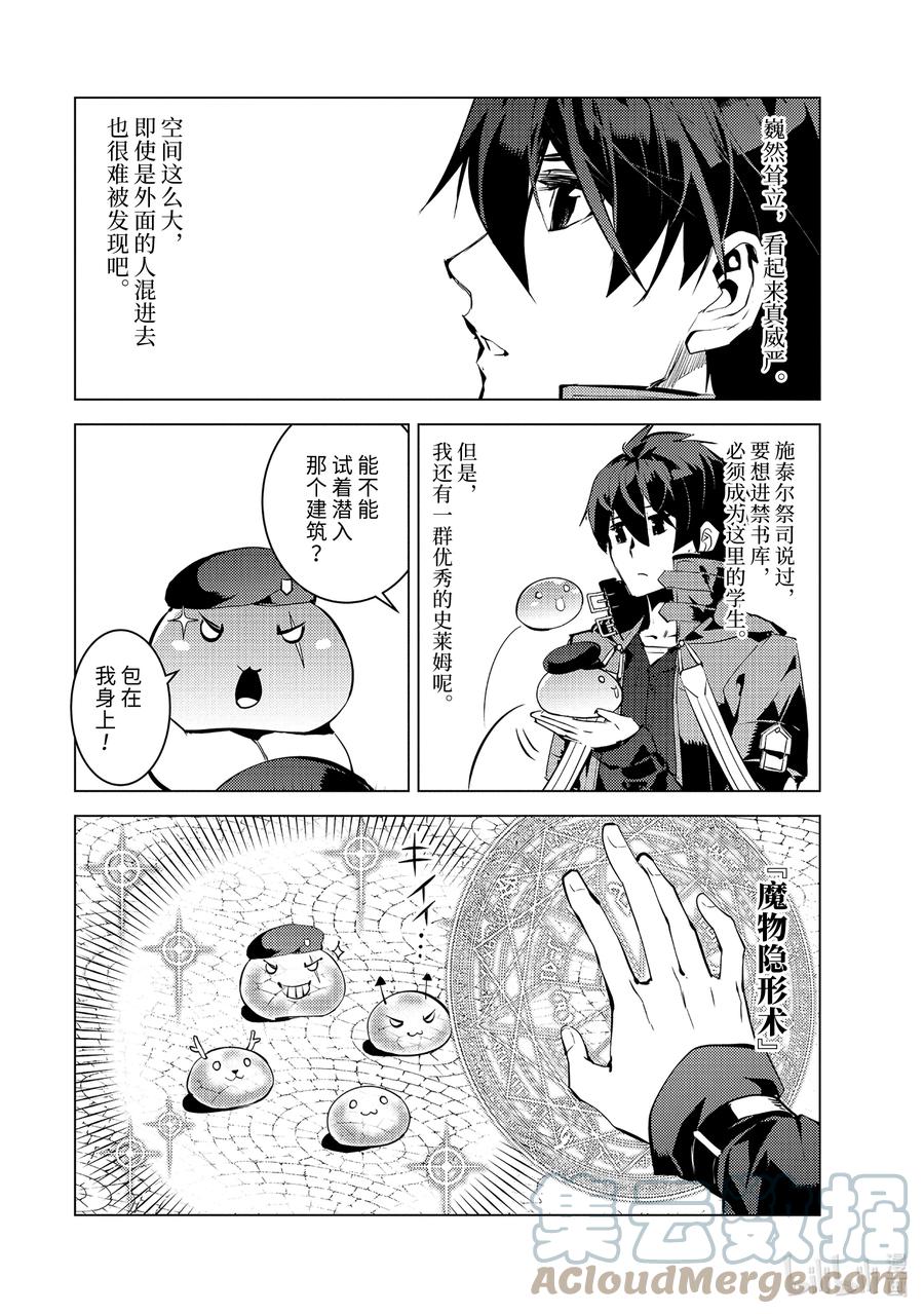 转生贤者的异世界生活～获得第二职业并成为世界最强～ - 54-3 接受入学考试 - 第7张图