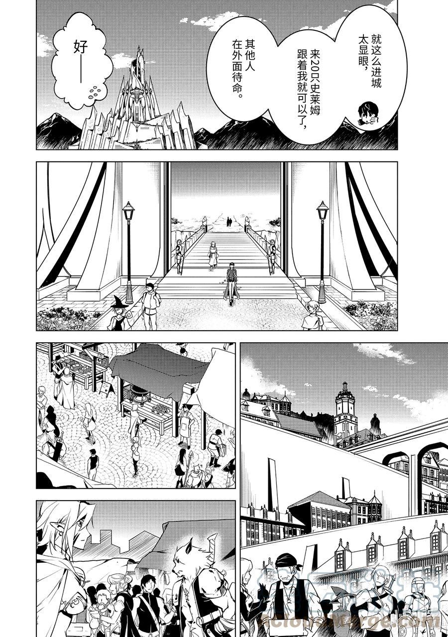 转生贤者的异世界生活～获得第二职业并成为世界最强～ - 54-3 接受入学考试 - 第3张图