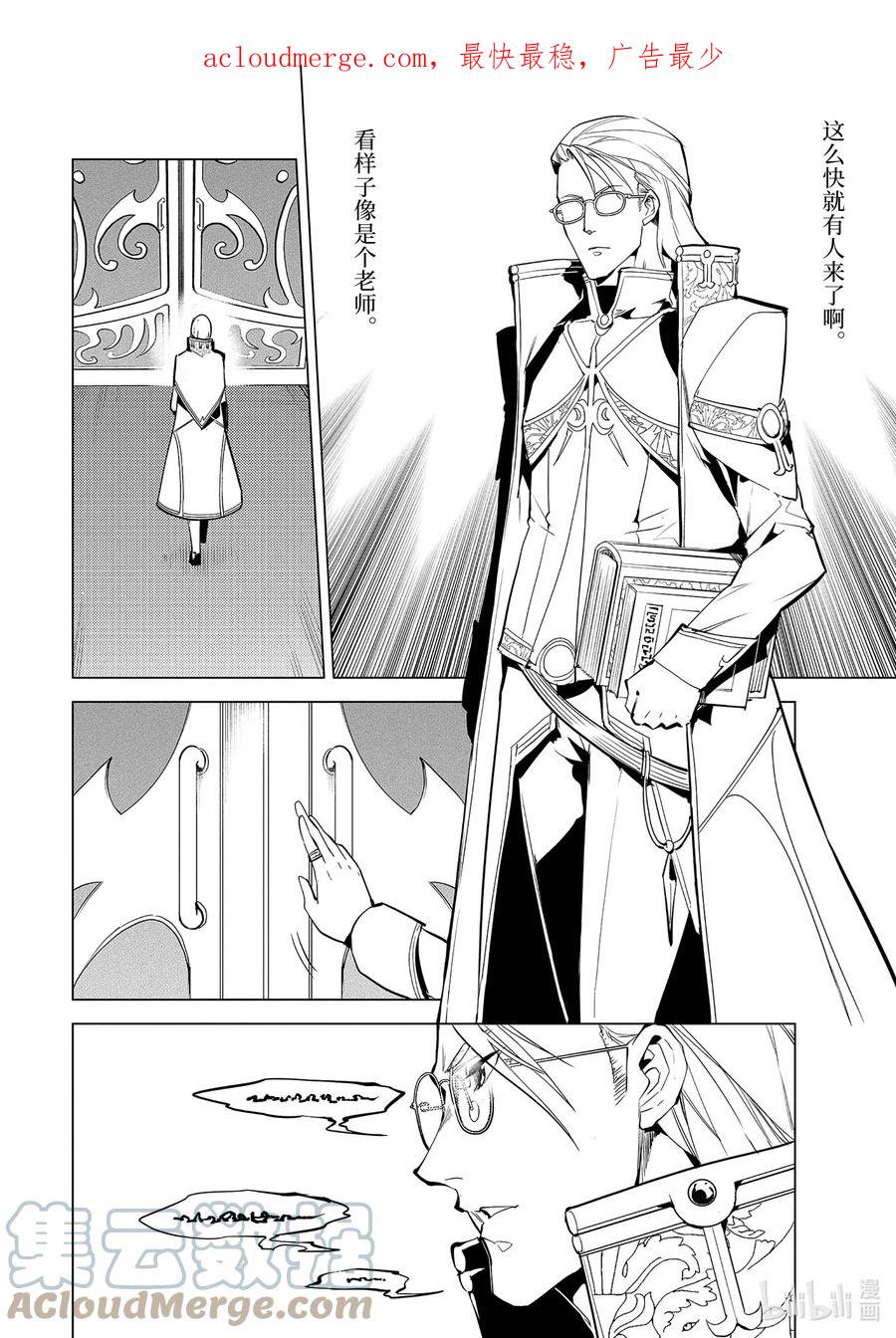 转生贤者的异世界生活～获得第二职业并成为世界最强～ - 54-4 接受入学考试 - 第1张图