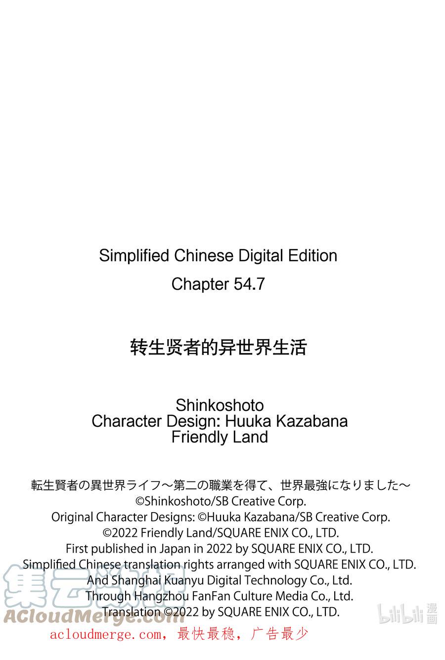 转生贤者的异世界生活～获得第二职业并成为世界最强～ - 54-4 接受入学考试 - 第13张图