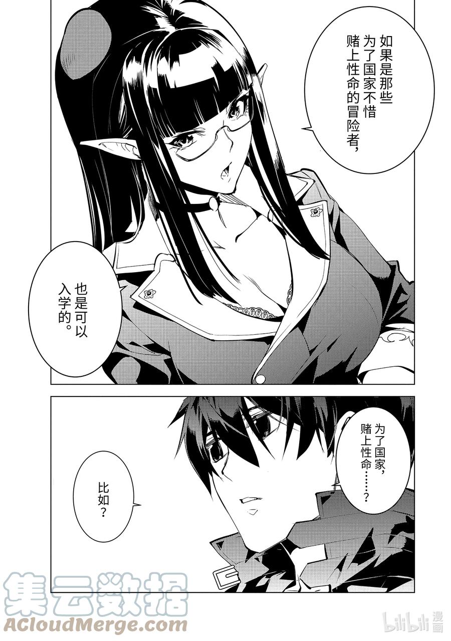 转生贤者的异世界生活～获得第二职业并成为世界最强～ - 54-4 接受入学考试 - 第12张图