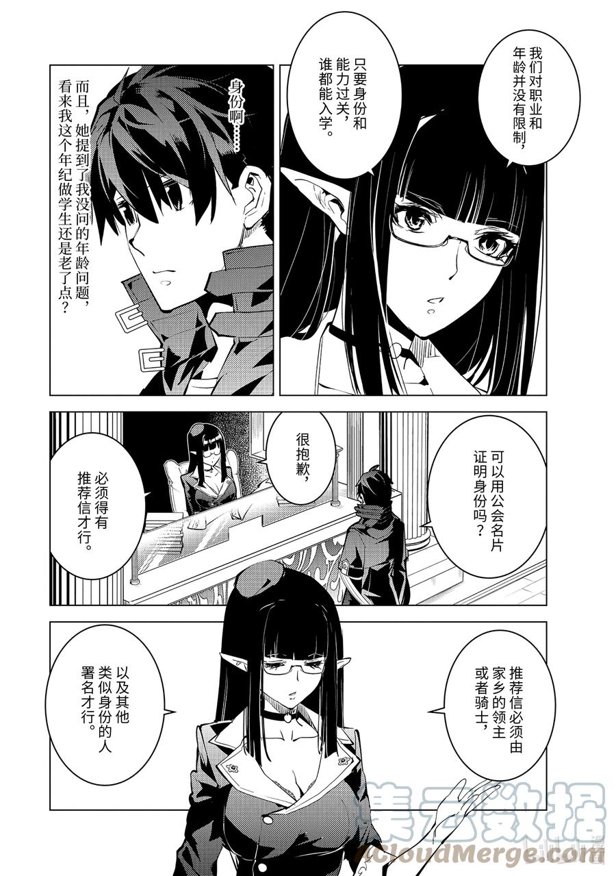 转生贤者的异世界生活～获得第二职业并成为世界最强～ - 54-4 接受入学考试 - 第9张图