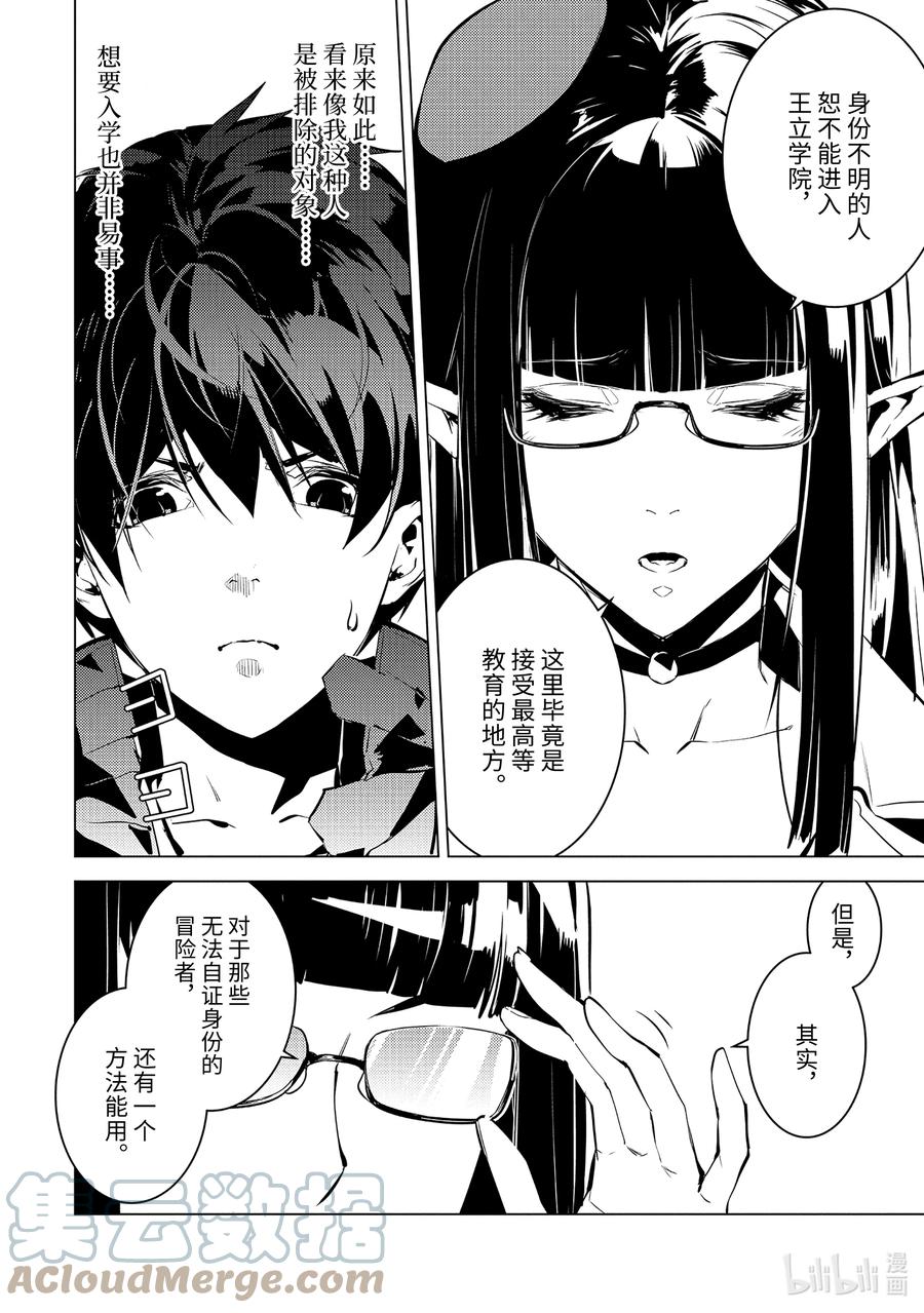 转生贤者的异世界生活～获得第二职业并成为世界最强～ - 54-4 接受入学考试 - 第11张图