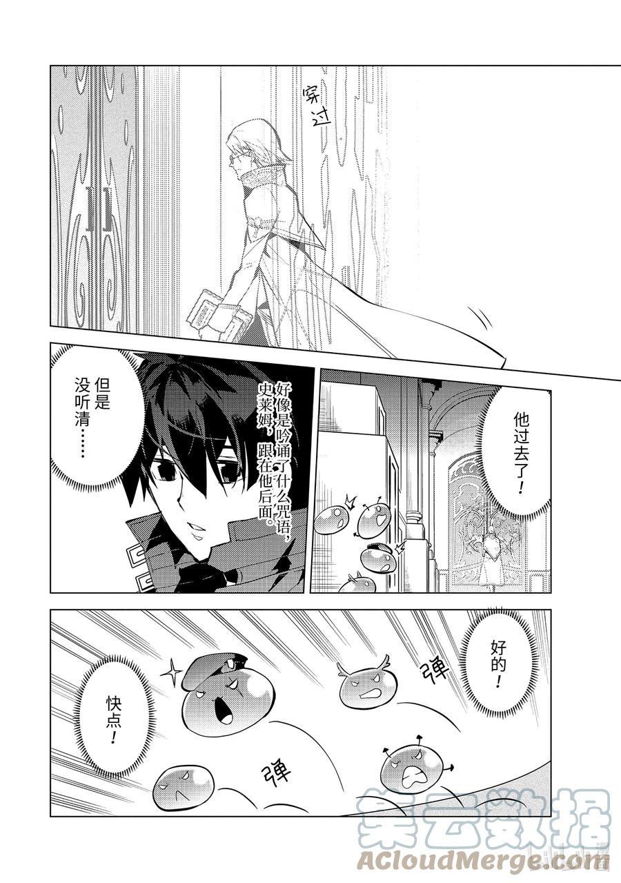 转生贤者的异世界生活～获得第二职业并成为世界最强～ - 54-4 接受入学考试 - 第3张图