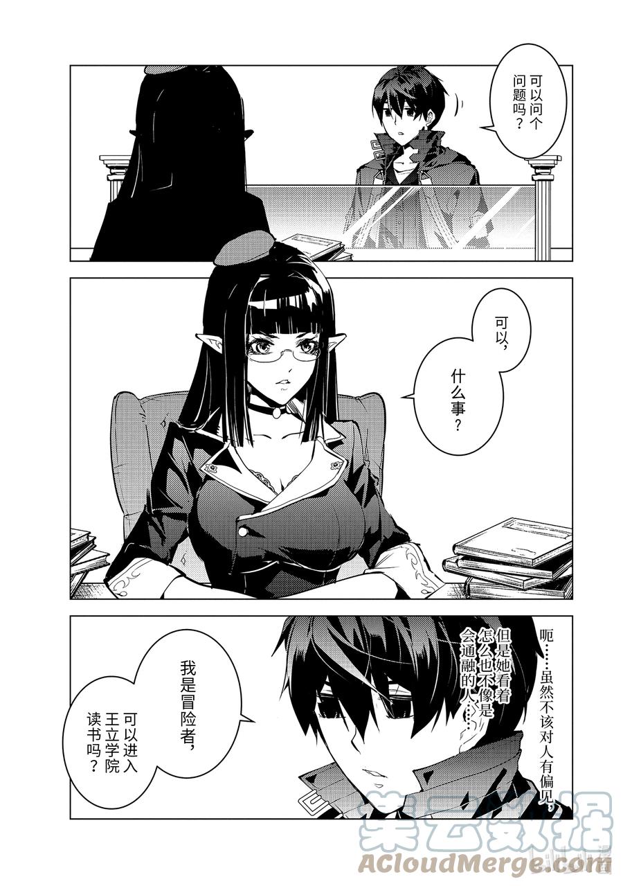 转生贤者的异世界生活～获得第二职业并成为世界最强～ - 54-4 接受入学考试 - 第8张图