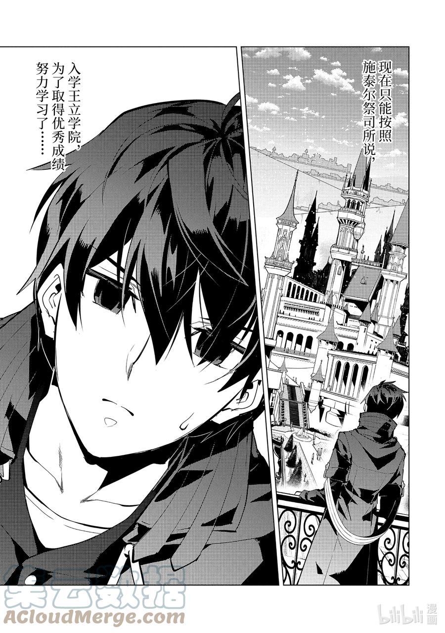 转生贤者的异世界生活～获得第二职业并成为世界最强～ - 54-4 接受入学考试 - 第6张图