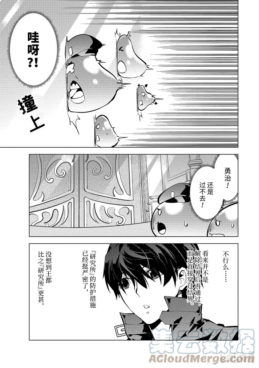 转生贤者的异世界生活～获得第二职业并成为世界最强～ - 54-4 接受入学考试 - 第4张图