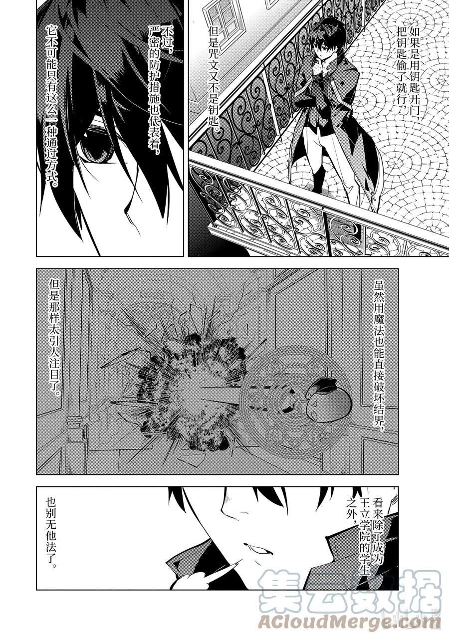 转生贤者的异世界生活～获得第二职业并成为世界最强～ - 54-4 接受入学考试 - 第5张图