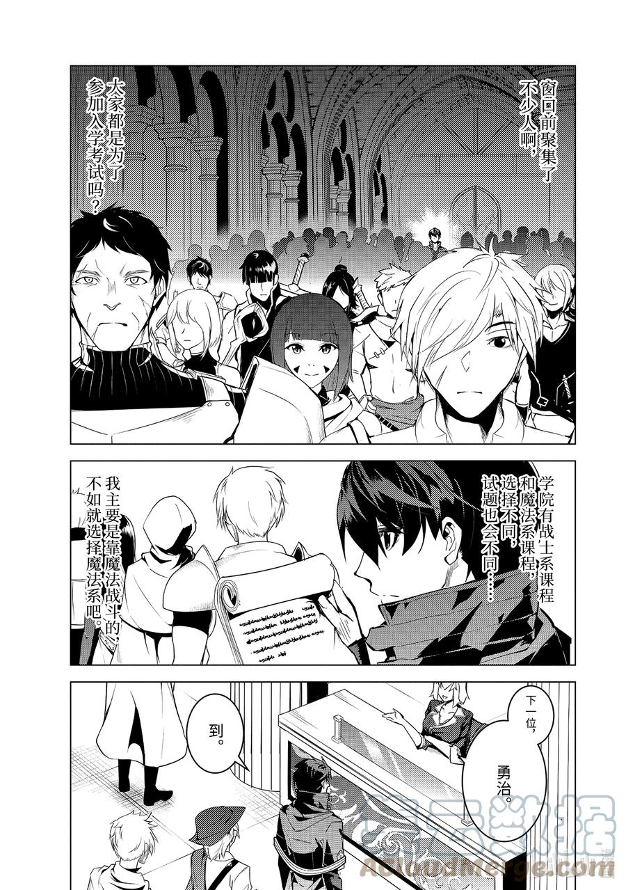 转生贤者的异世界生活～获得第二职业并成为世界最强～ - 54-5 接受入学考试 - 第10张图