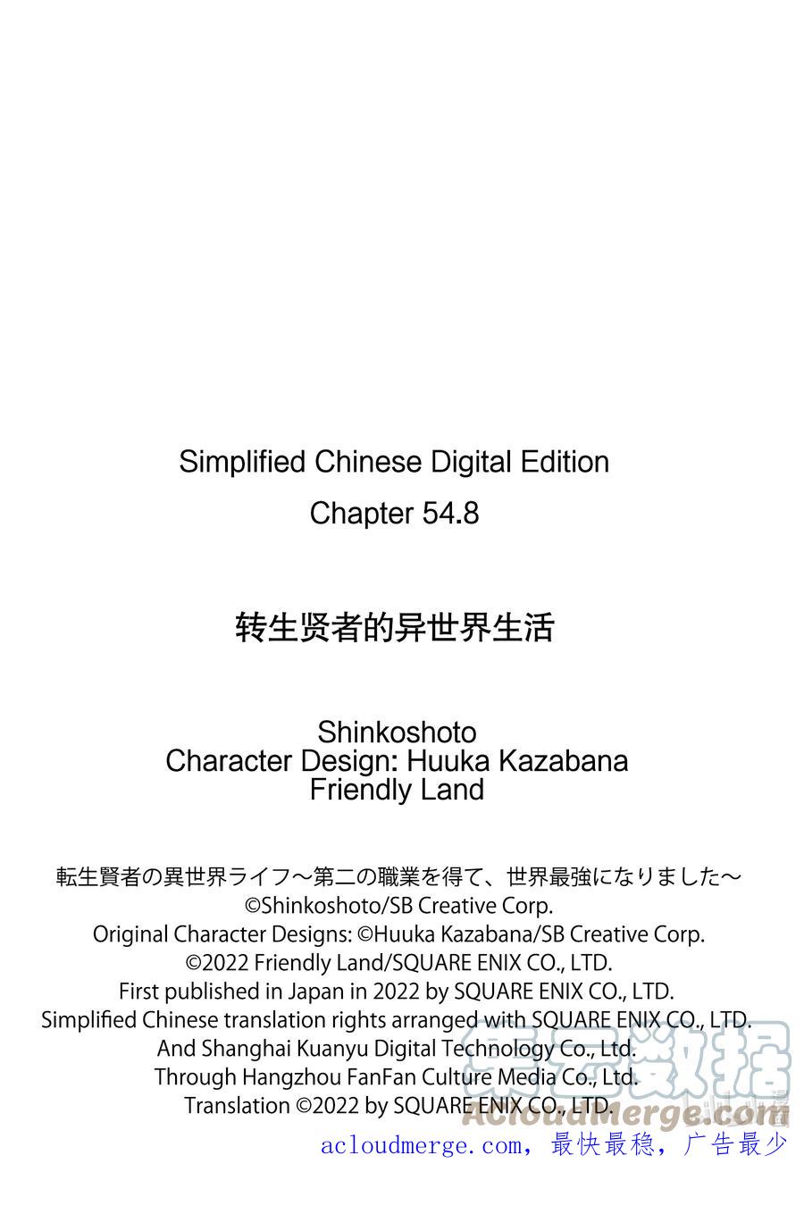 转生贤者的异世界生活～获得第二职业并成为世界最强～ - 54-5 接受入学考试 - 第12张图