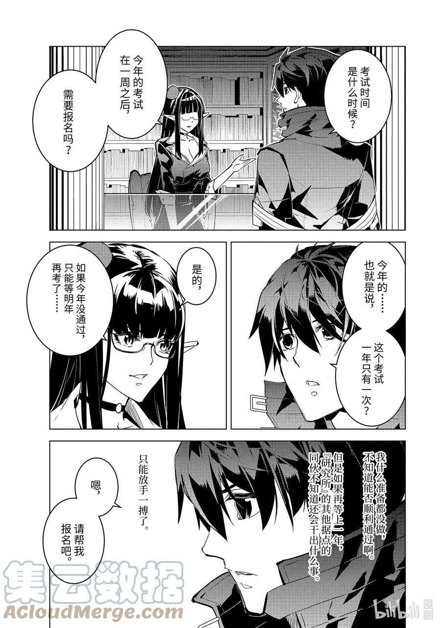 转生贤者的异世界生活～获得第二职业并成为世界最强～ - 54-5 接受入学考试 - 第6张图