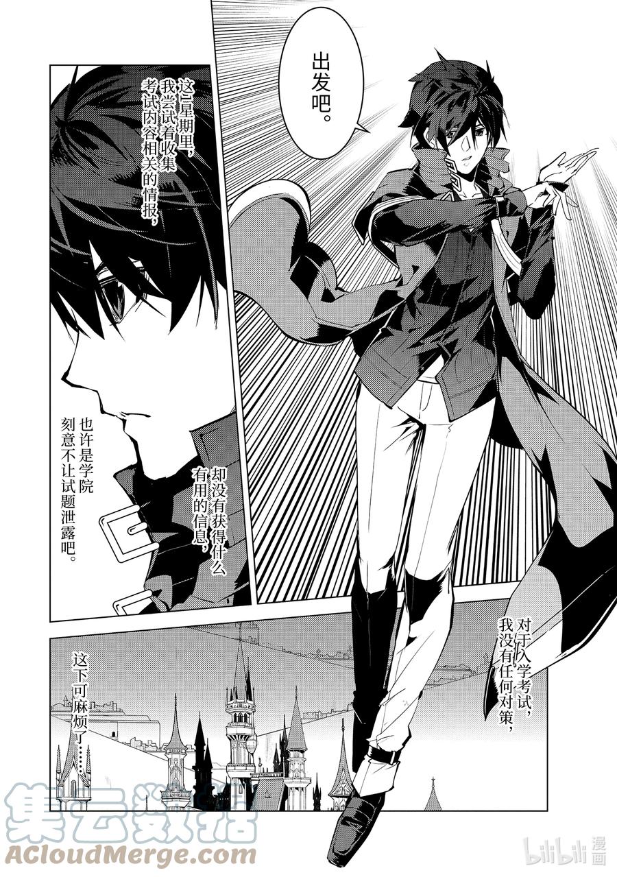 转生贤者的异世界生活～获得第二职业并成为世界最强～ - 54-5 接受入学考试 - 第9张图