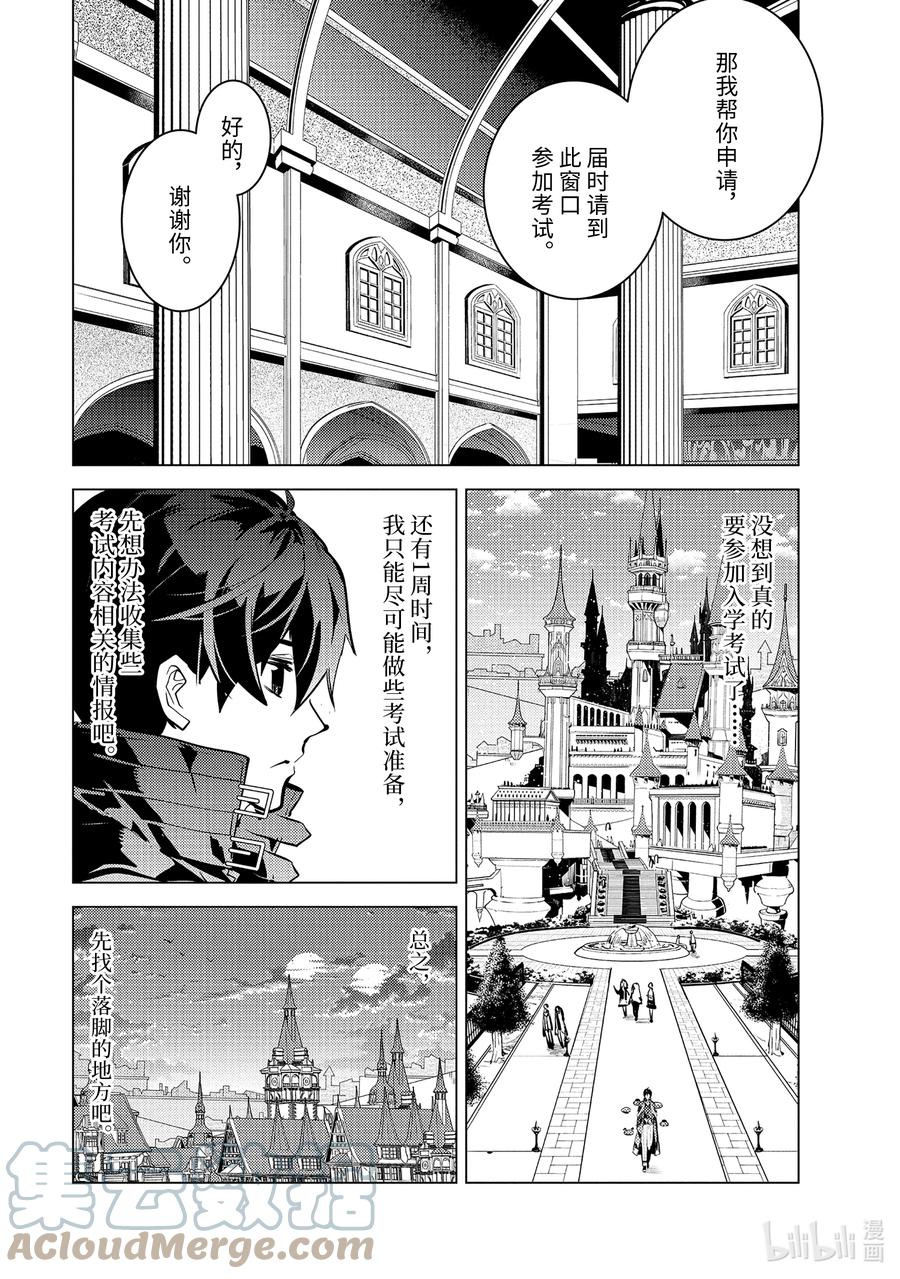 转生贤者的异世界生活～获得第二职业并成为世界最强～ - 54-5 接受入学考试 - 第7张图