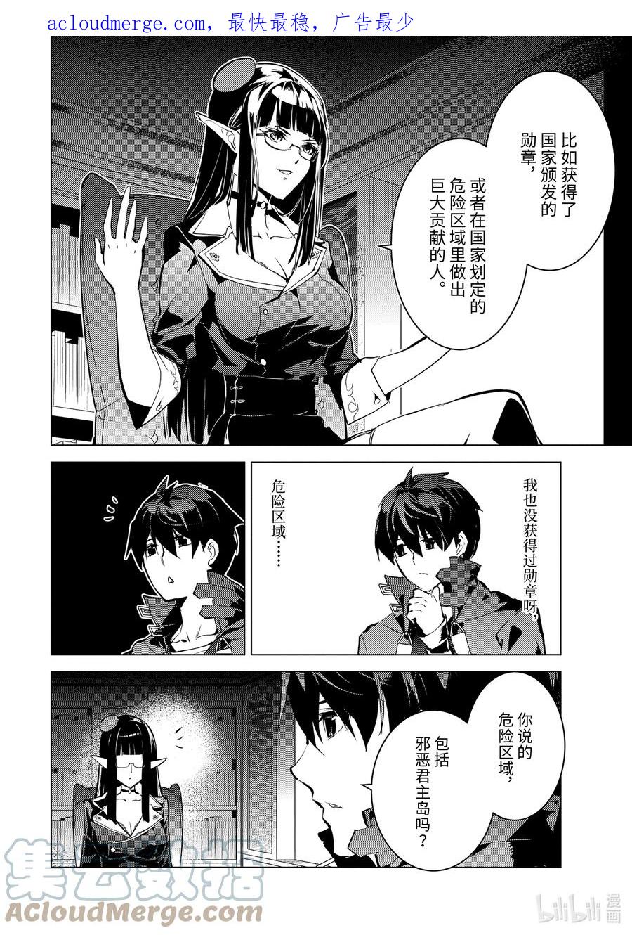 转生贤者的异世界生活～获得第二职业并成为世界最强～ - 54-5 接受入学考试 - 第1张图