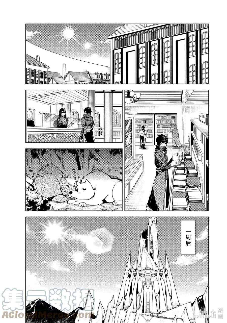 转生贤者的异世界生活～获得第二职业并成为世界最强～ - 54-5 接受入学考试 - 第8张图