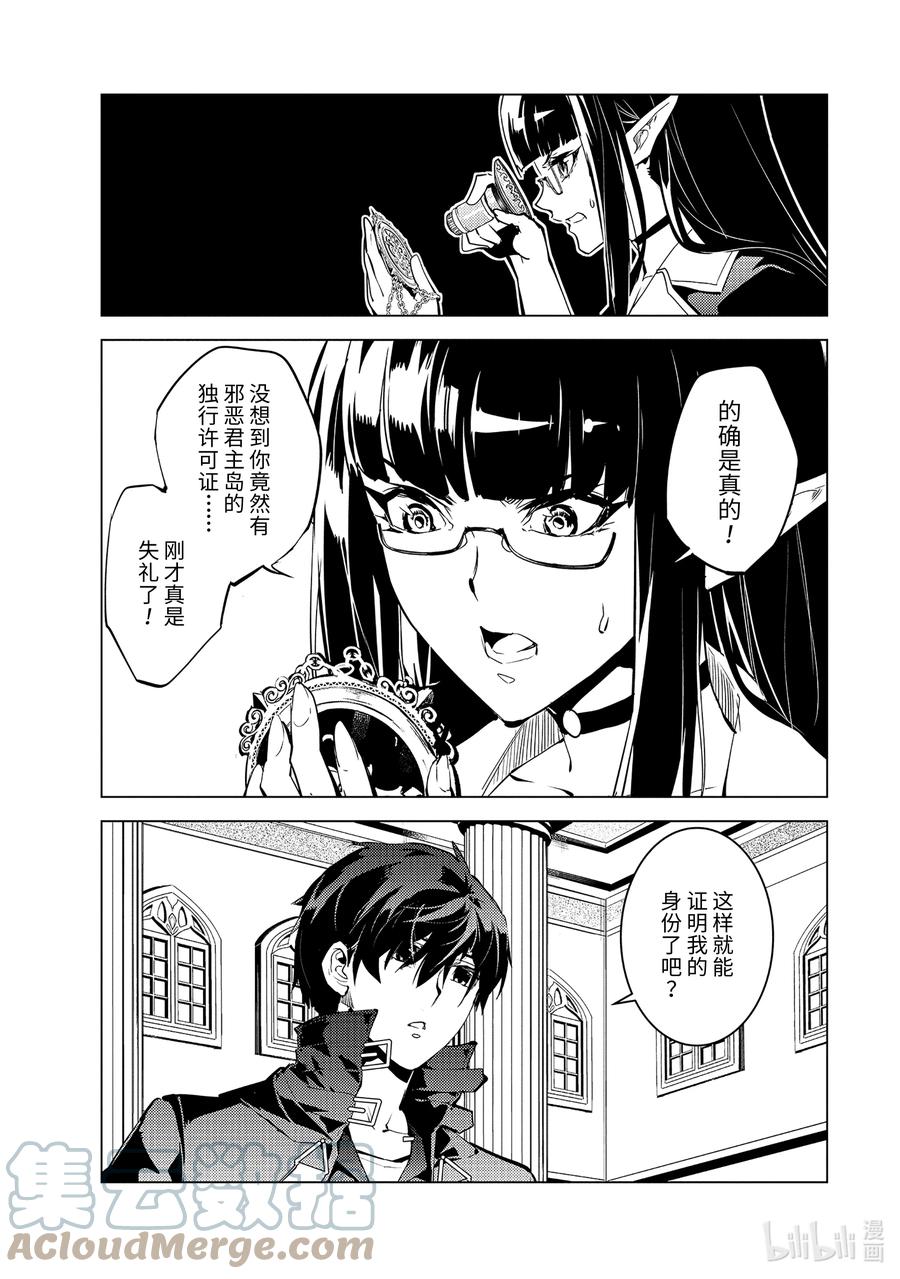 转生贤者的异世界生活～获得第二职业并成为世界最强～ - 54-5 接受入学考试 - 第4张图