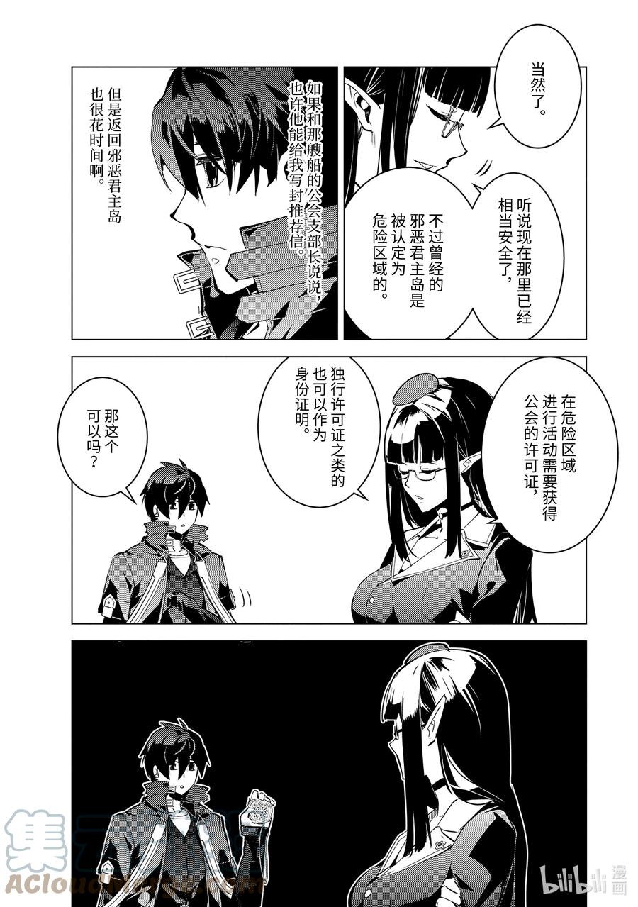 转生贤者的异世界生活～获得第二职业并成为世界最强～ - 54-5 接受入学考试 - 第2张图