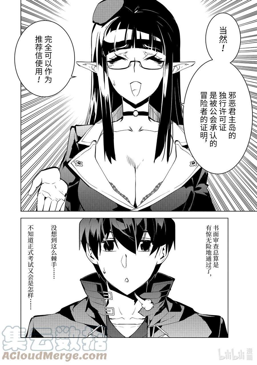 转生贤者的异世界生活～获得第二职业并成为世界最强～ - 54-5 接受入学考试 - 第5张图