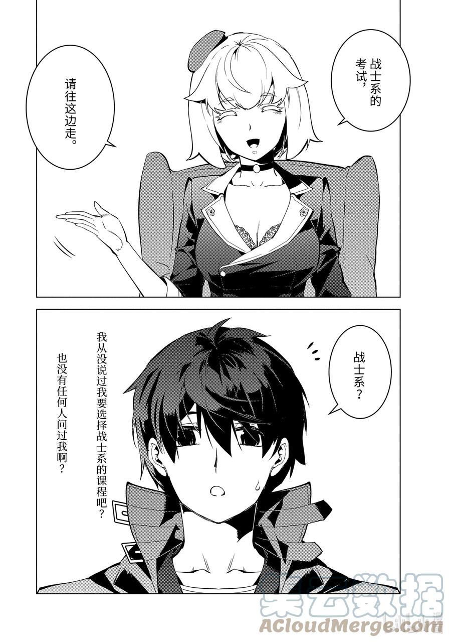 转生贤者的异世界生活～获得第二职业并成为世界最强～ - 54-5 接受入学考试 - 第11张图