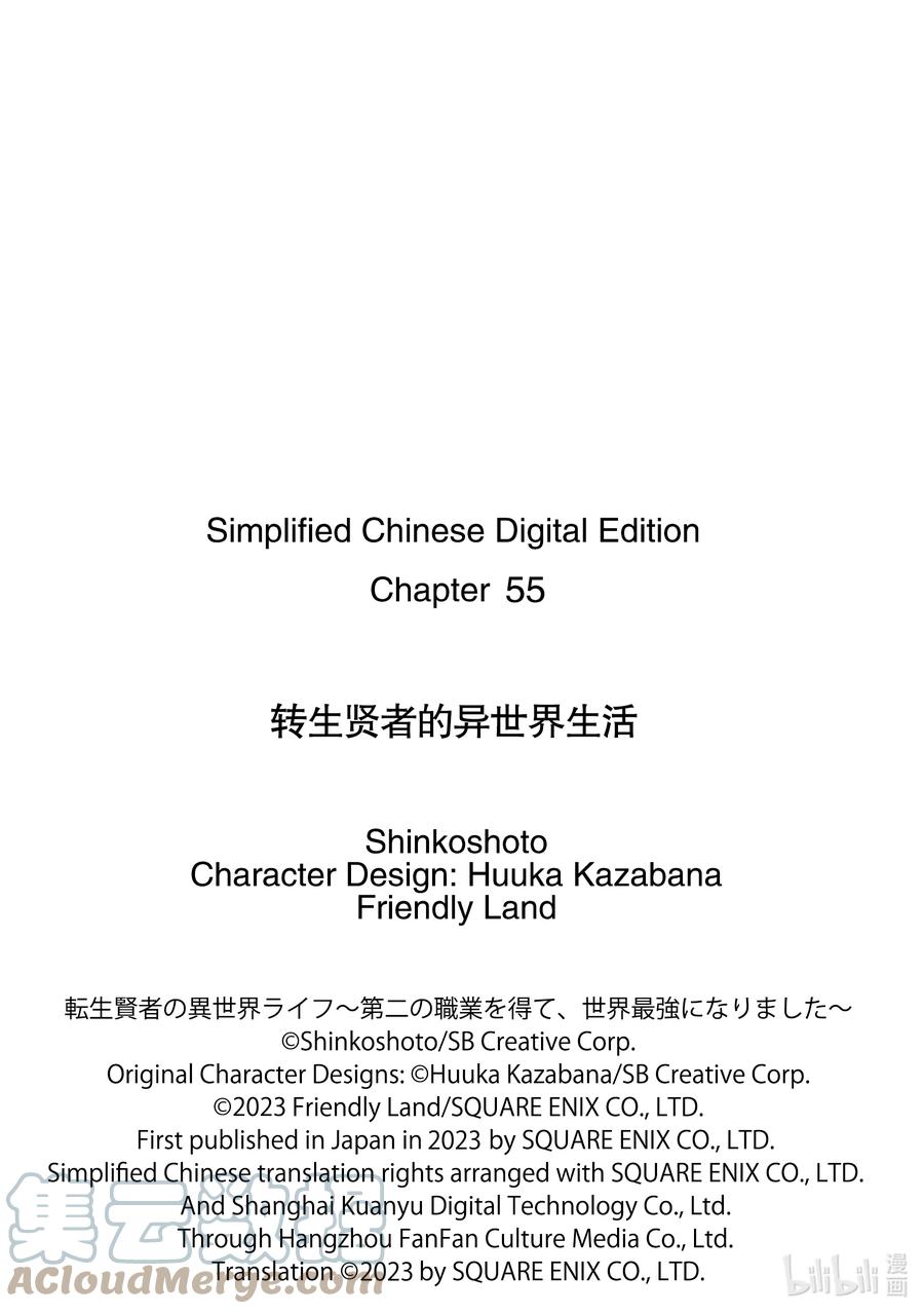 转生贤者的异世界生活～获得第二职业并成为世界最强～ - 55-1 参加入学考试 - 第13张图