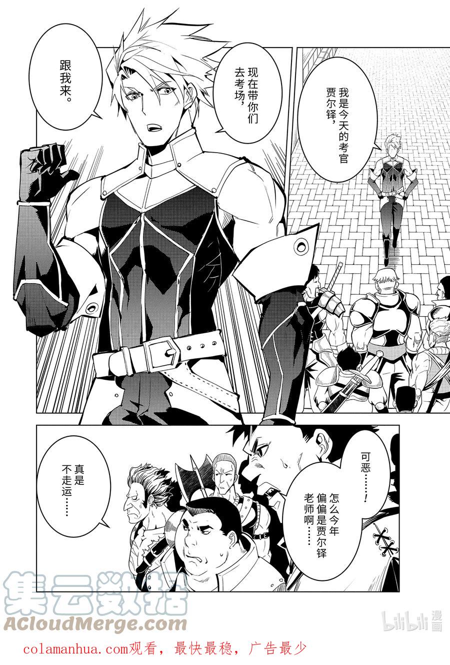 转生贤者的异世界生活～获得第二职业并成为世界最强～ - 55-1 参加入学考试 - 第12张图