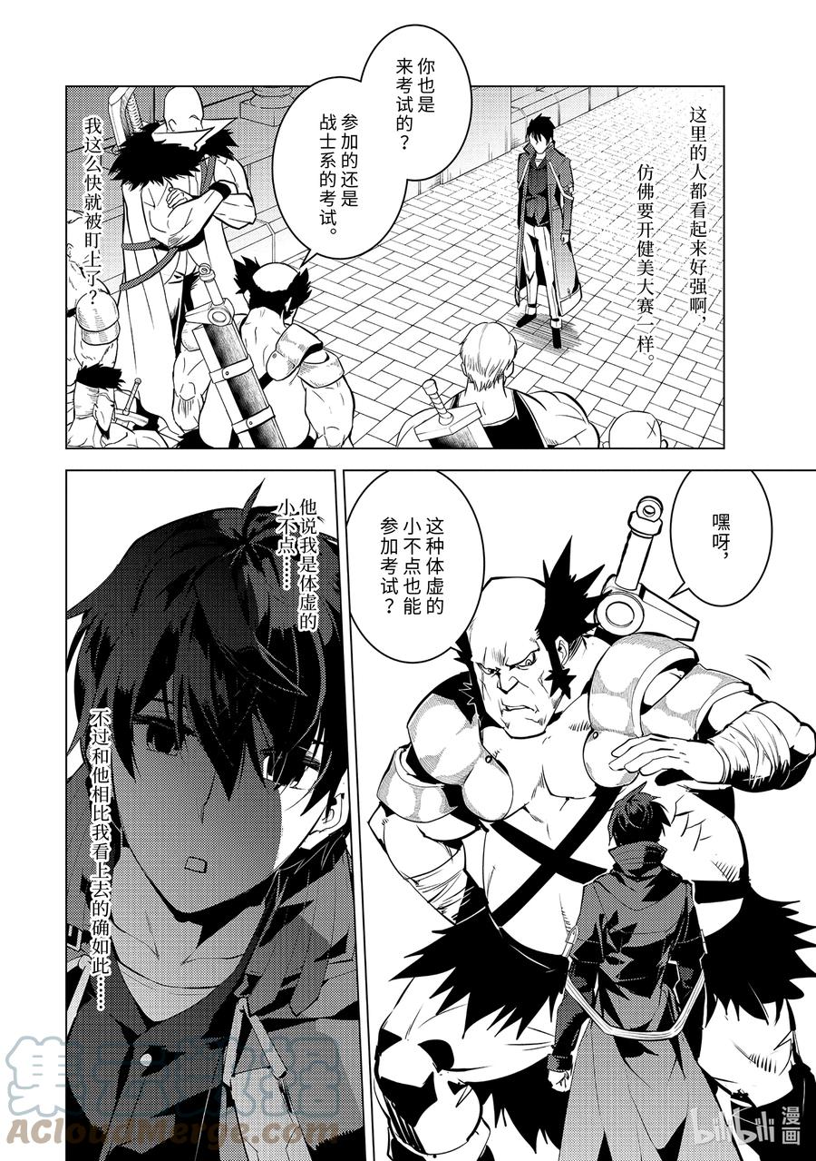 转生贤者的异世界生活～获得第二职业并成为世界最强～ - 55-1 参加入学考试 - 第8张图