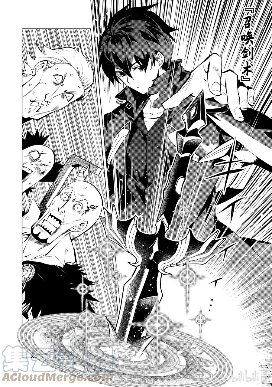 转生贤者的异世界生活～获得第二职业并成为世界最强～ - 55-1 参加入学考试 - 第10张图