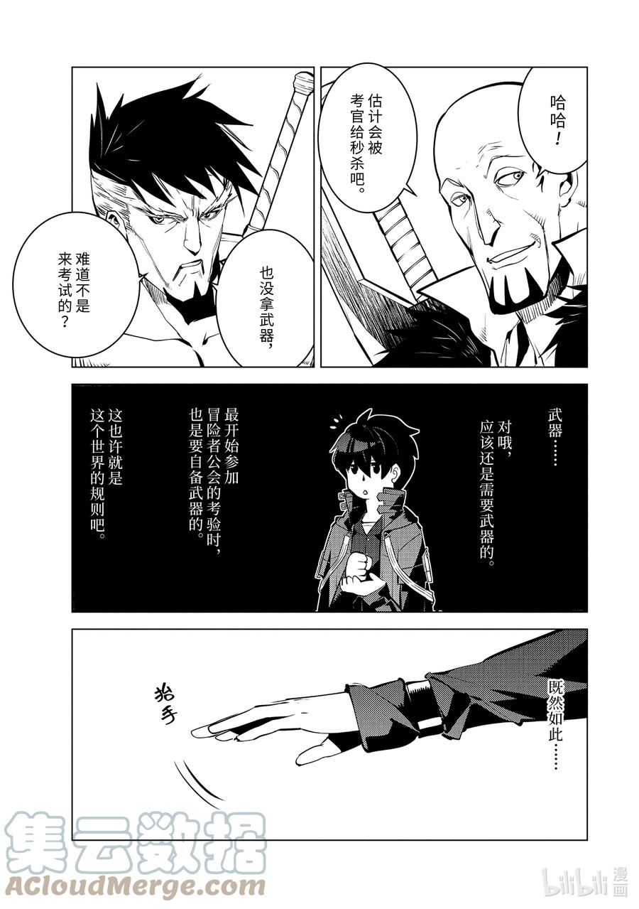 转生贤者的异世界生活～获得第二职业并成为世界最强～ - 55-1 参加入学考试 - 第9张图