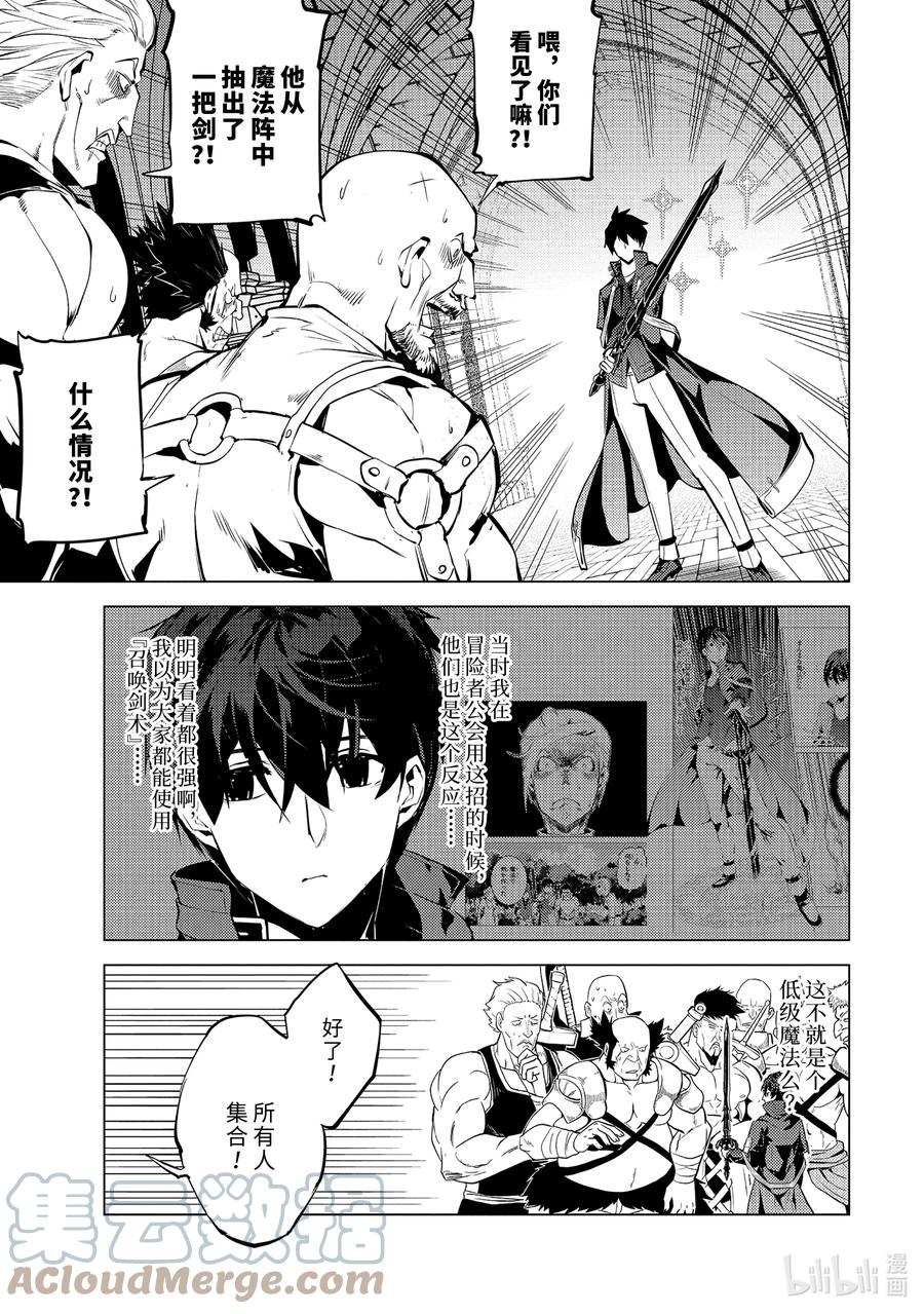 转生贤者的异世界生活～获得第二职业并成为世界最强～ - 55-1 参加入学考试 - 第11张图