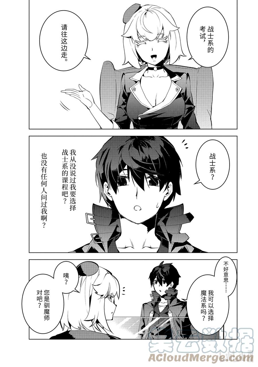 转生贤者的异世界生活～获得第二职业并成为世界最强～ - 55-1 参加入学考试 - 第3张图