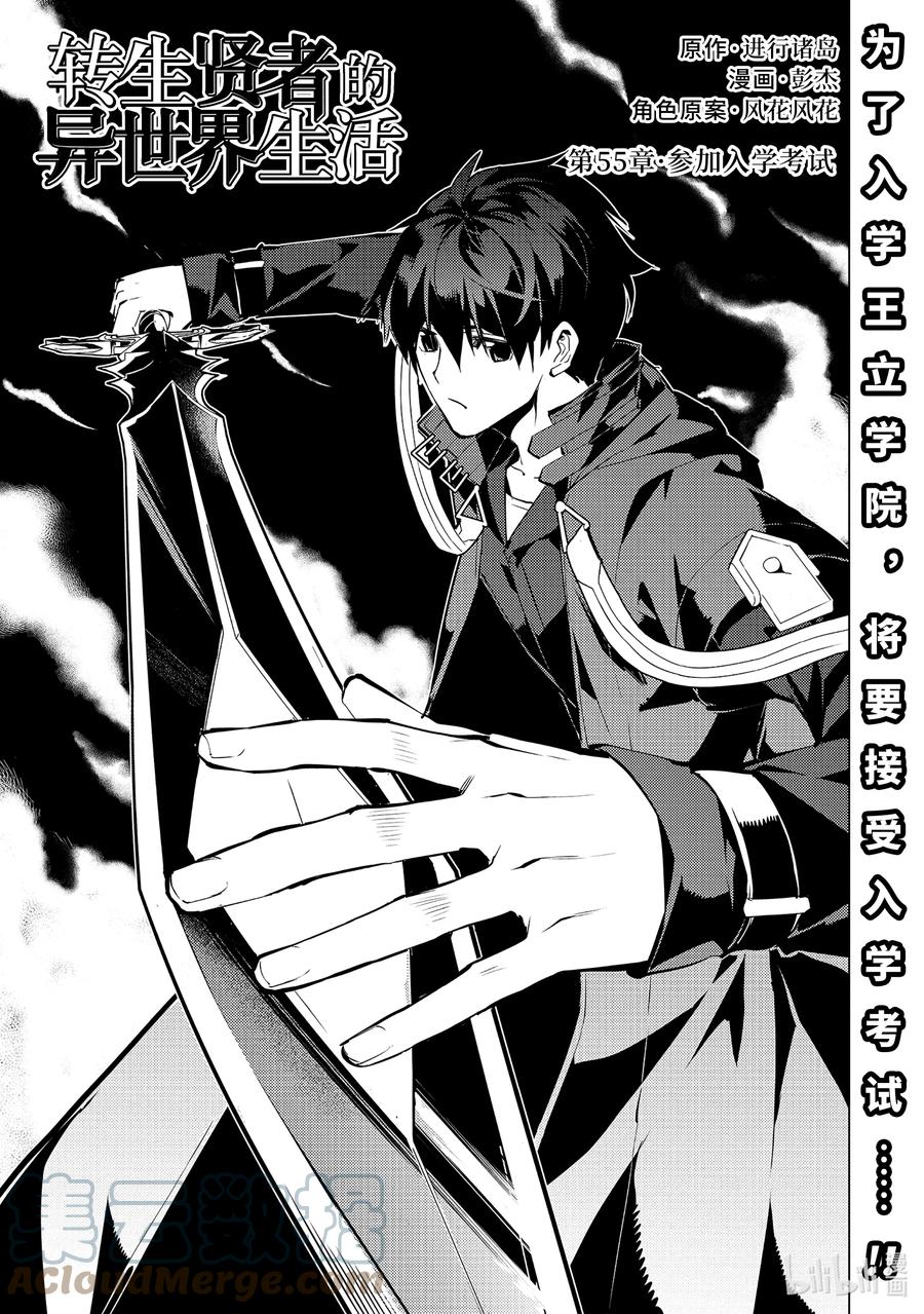 转生贤者的异世界生活～获得第二职业并成为世界最强～ - 55-1 参加入学考试 - 第1张图