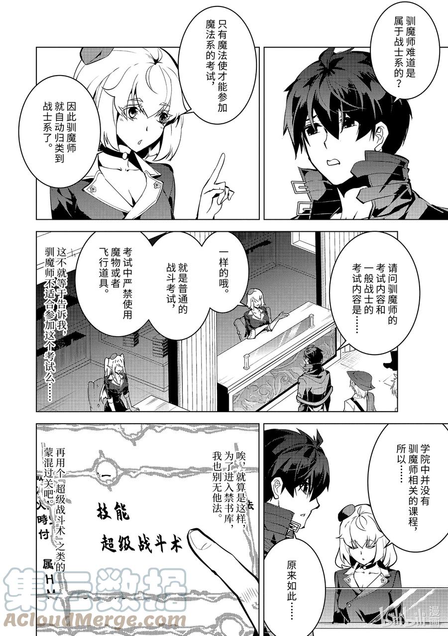 转生贤者的异世界生活～获得第二职业并成为世界最强～ - 55-1 参加入学考试 - 第4张图