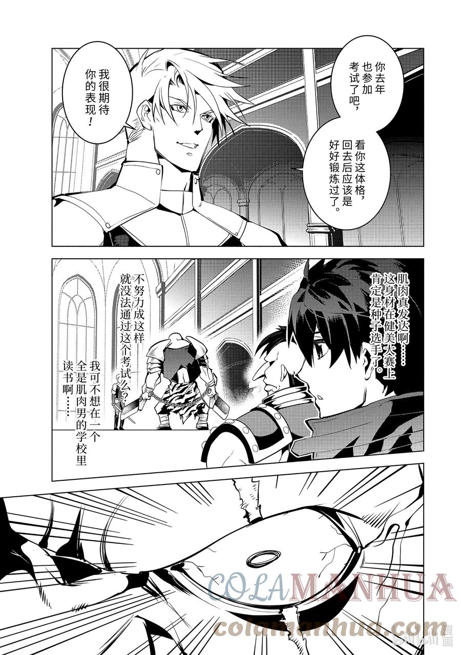 转生贤者的异世界生活～获得第二职业并成为世界最强～ - 55-2 参加入学考试 - 第7张图